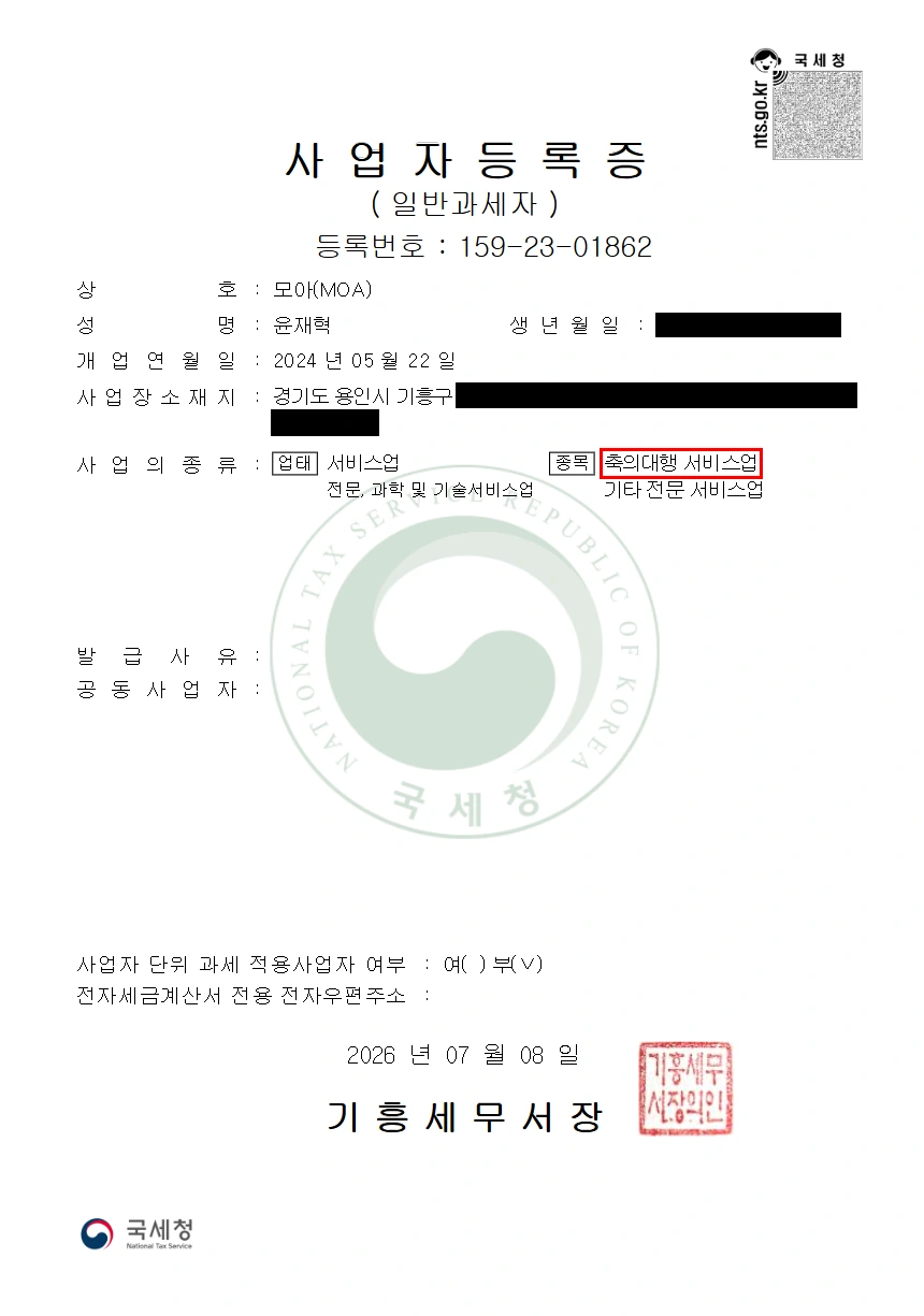 모아(MOA) 사업자등록증 · 국세청 발급 · 등록번호 159-23-01862